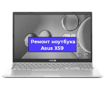 Замена южного моста на ноутбуке Asus X59 в Белгороде